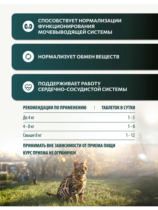 Vita+ Лакомство для кошек для кастр. котов и стерил.кошек,90 таб, 90 шт, фото 2