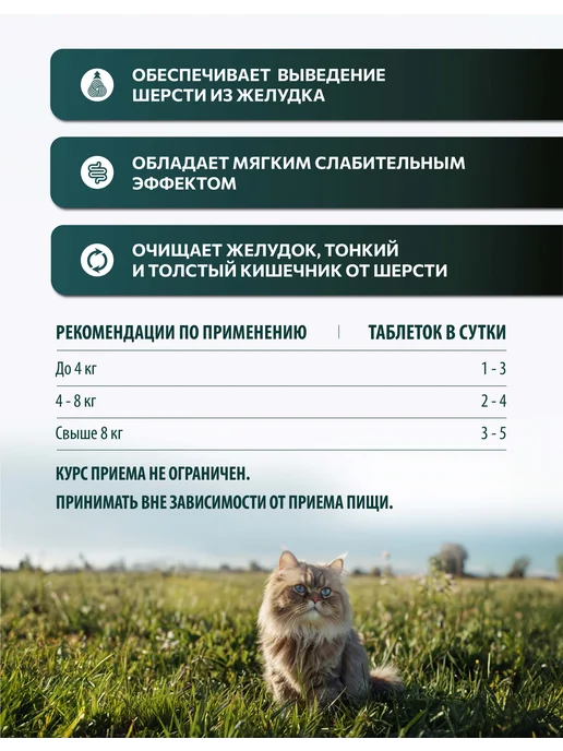 Vita+ Лакомство для кошек Для выведения шерсти из желудка,90 таб, 90 шт, фото 2