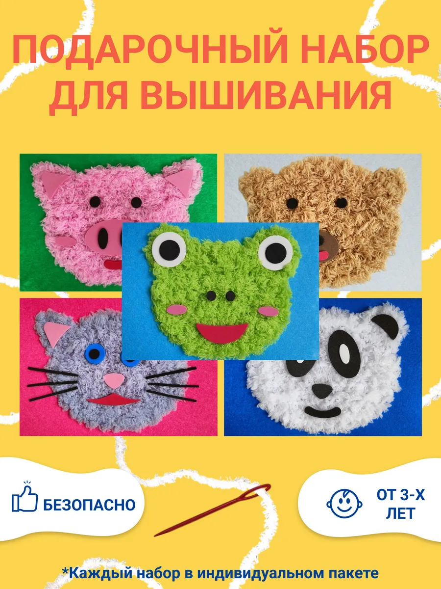 Набор для вышивания детский для начинающих