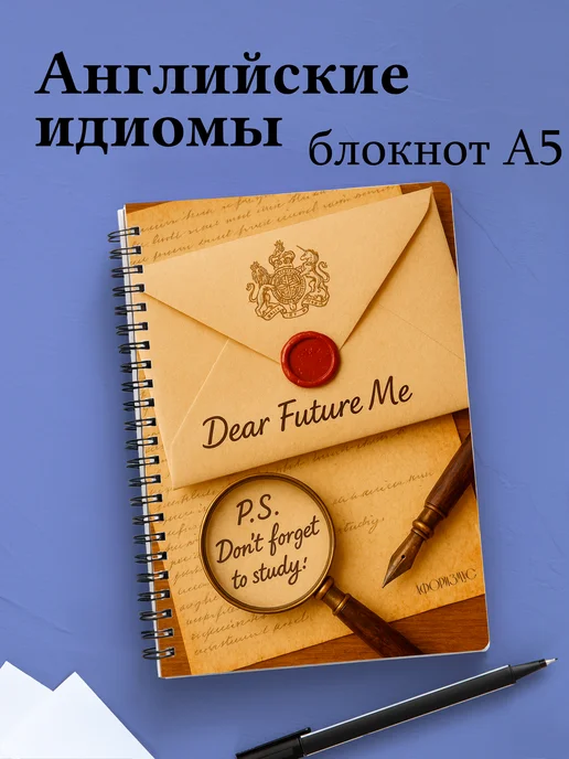 Тетрадь Английский язык с идиомами