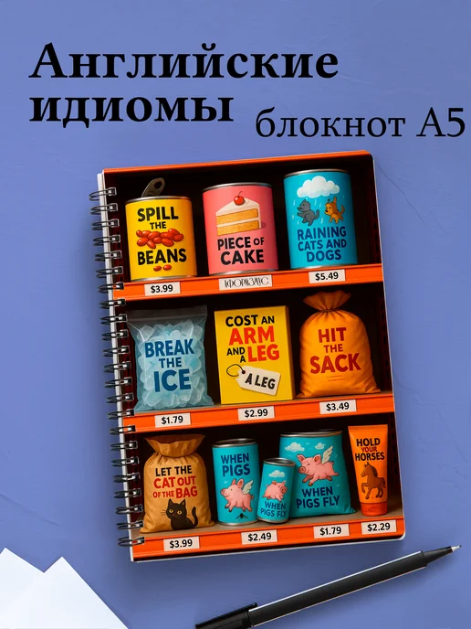 Блокнот с английскими идиомами