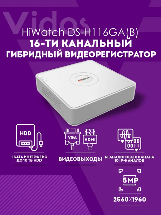 Видеорегистратор DS-H116GA(B) HD-TVI, белый