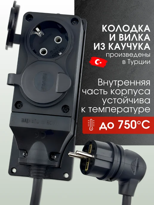 Удлинитель силовой 3500 Вт 2 м морозостойкий (ГОСТ), 3500 Вт, фото 4