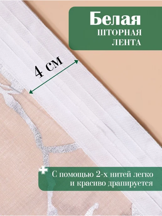 MARYAMBONU Тюль на кухню 200х250 с утяжелителем, 200x250, фото 3