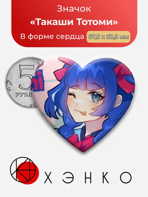 Такаши Тотоми из Игры с Тотоми