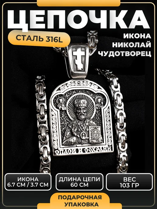 NEW COLLECTION №1 Цепь на шею с иконой православная освященная Николай, серый, фото 2