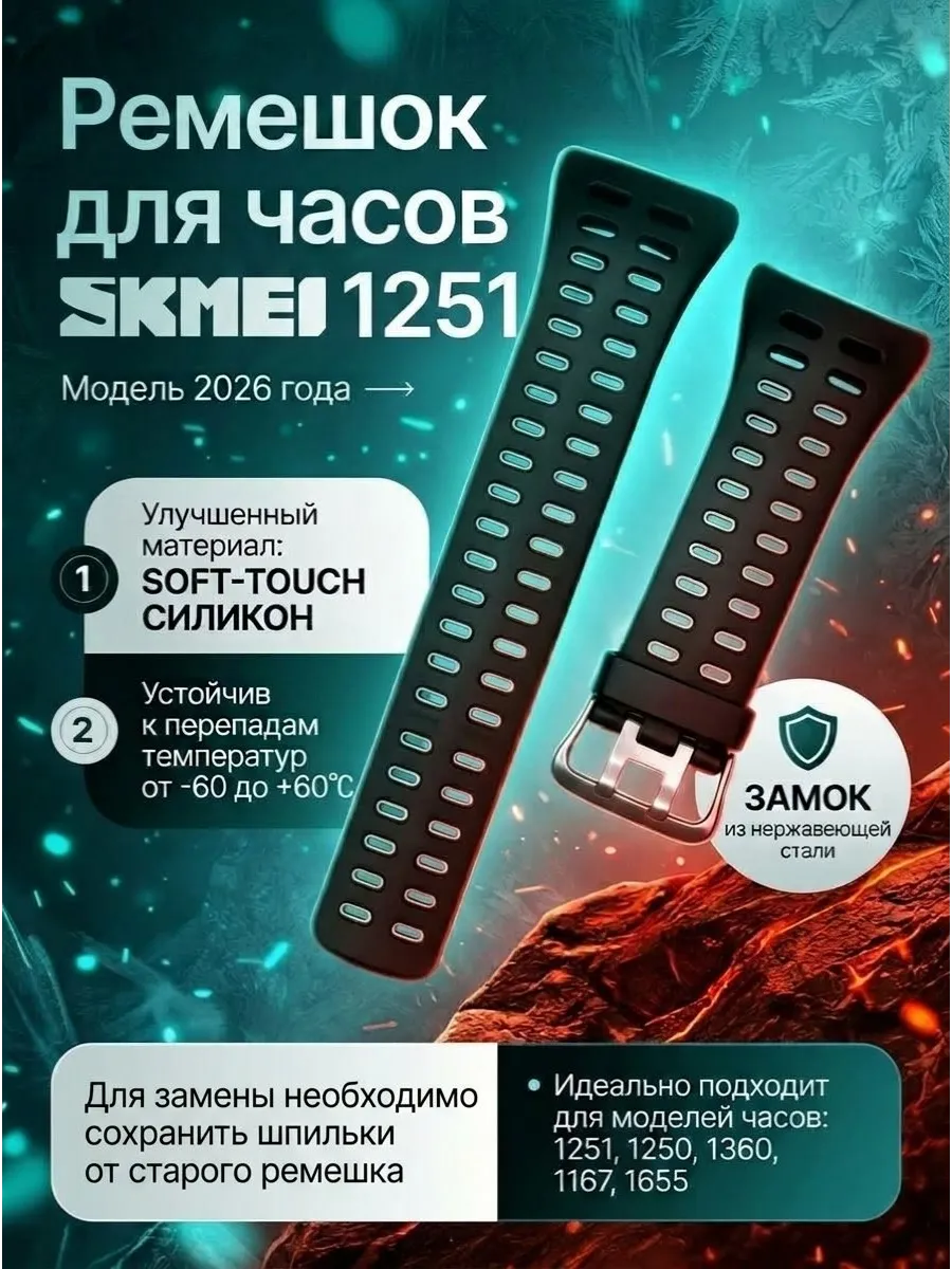 Ремешок для часов SKMEI 1251