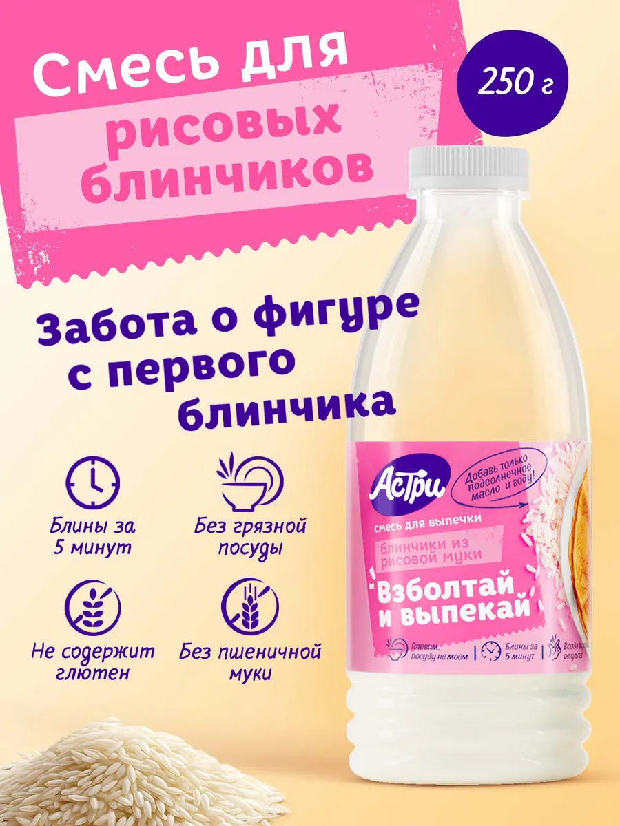 Смесь для выпечки Блинчики рисовые 0,25 кг