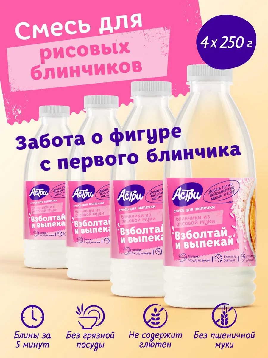 Смесь для выпечки Блинчики рисовые 4*0,25 кг