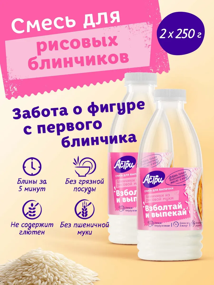 Смесь для выпечки Блинчики рисовые 2*0,25 кг