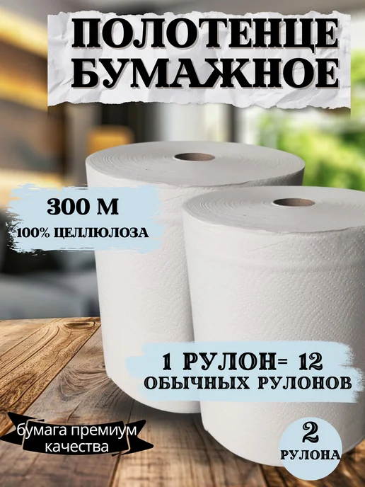 бумажные полотенца в рулоне для кухни большие, белый