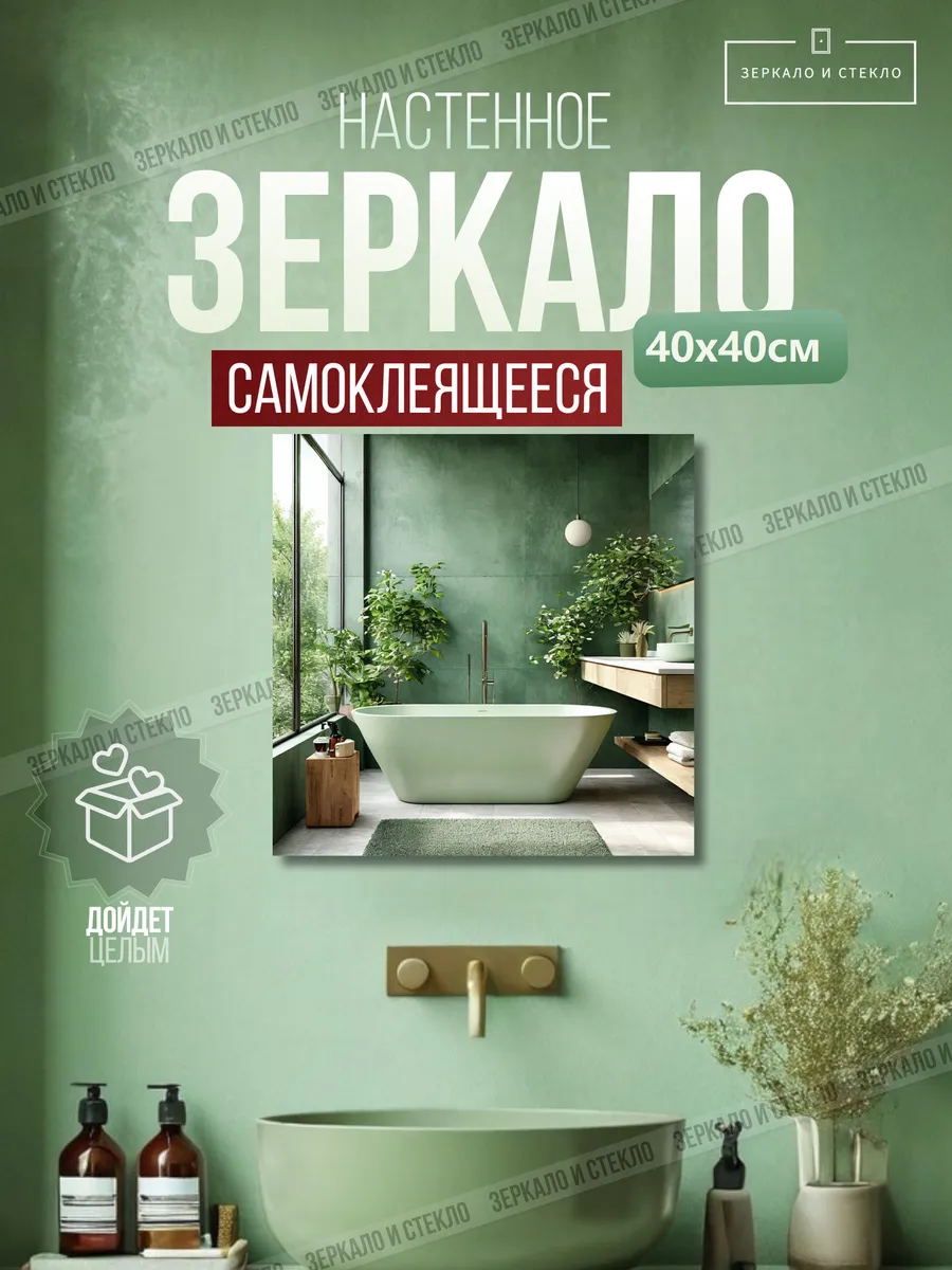 Зеркало квадратное 40*40 см самоклеящееся без сверления