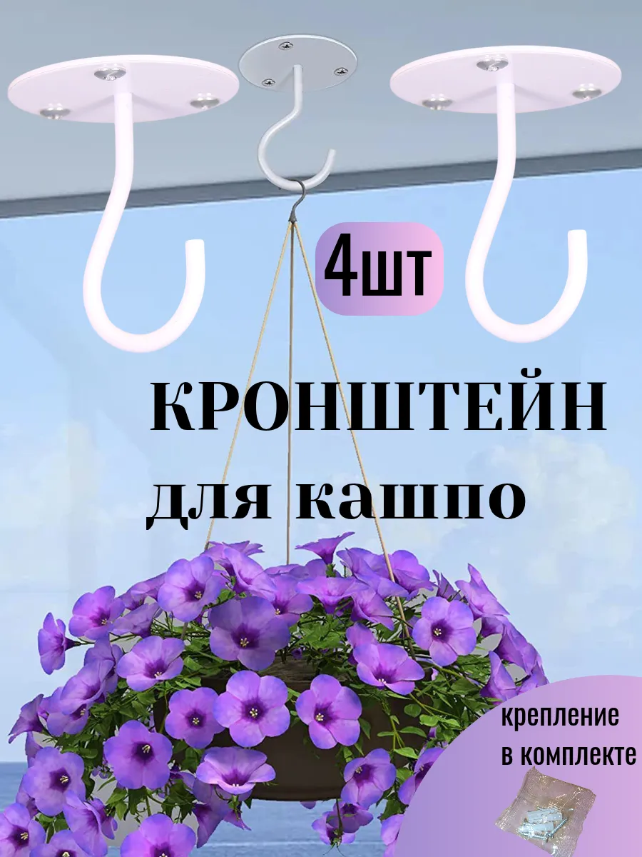 Кронштейн для кашпо держатель для цветов настенный