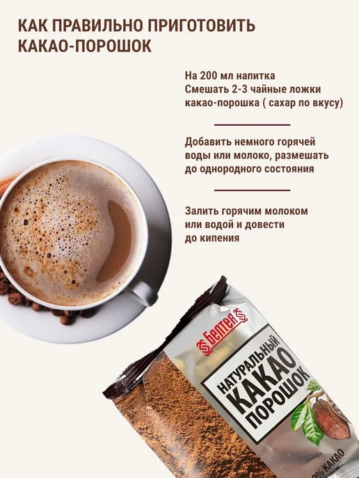 Белтея Какао порошок Натуральный без сахара, вариант, фото 2