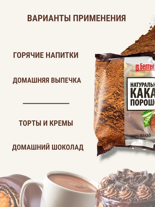 Белтея Какао порошок Натуральный без сахара, вариант, фото 3