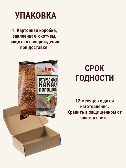 Белтея Какао порошок Натуральный без сахара, вариант, фото 4
