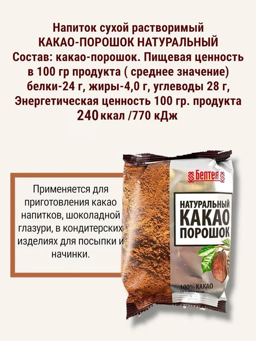 Белтея Какао порошок Натуральный без сахара, вариант, фото 5