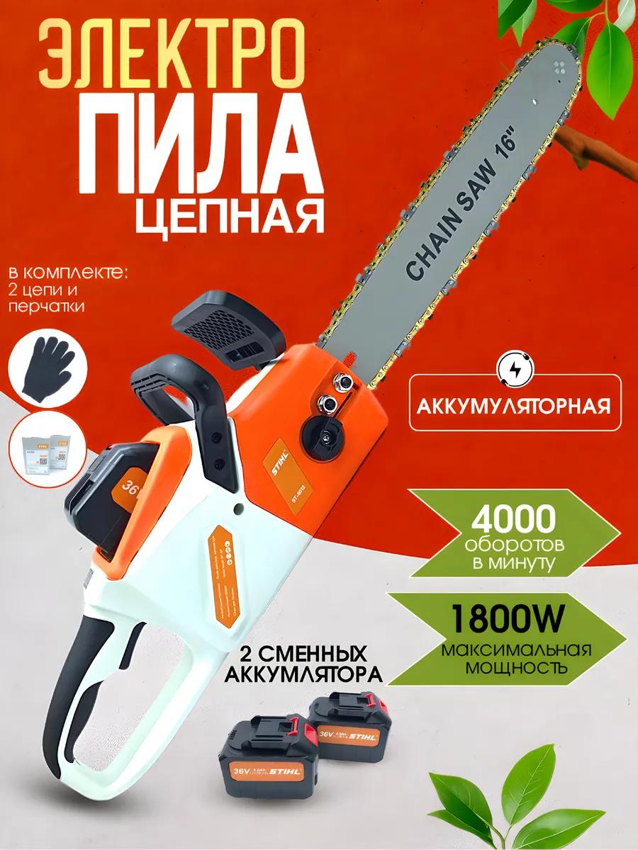 Аккумуляторная пила цепная садовая