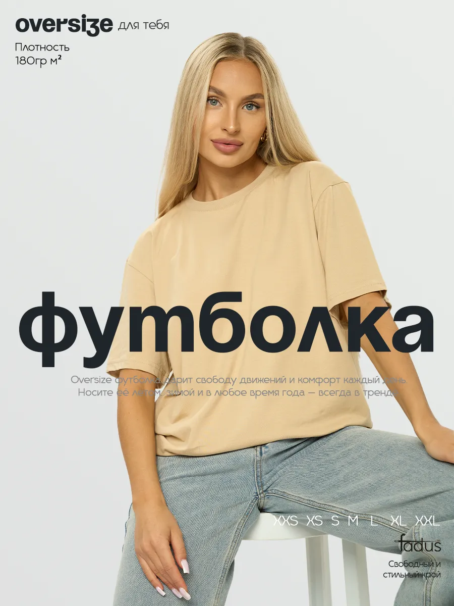 Футболка оверсайз базовая однотонная плотная