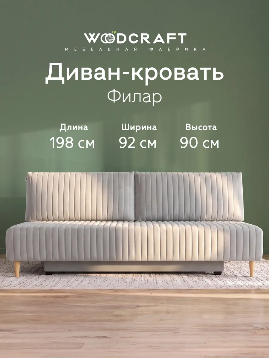 Диван Филар, данель сильвер, велюр