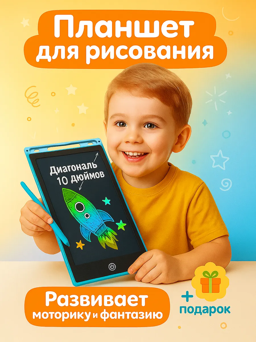 Планшет для рисования детский голубой 10''