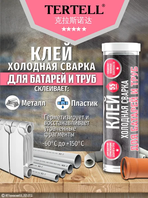 Tertell Холодная сварка 85 гр. двухкомпонентная в шприце, вариант