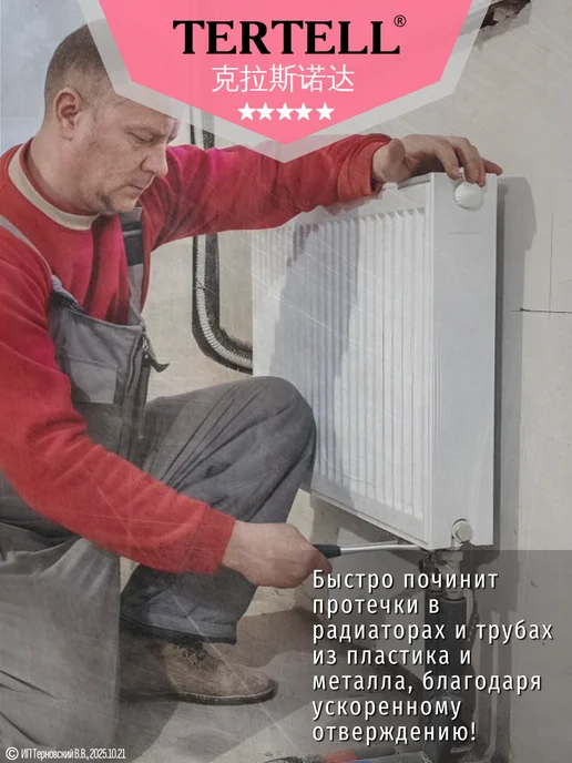 Tertell Холодная сварка 85 гр. двухкомпонентная в шприце, вариант, фото 2