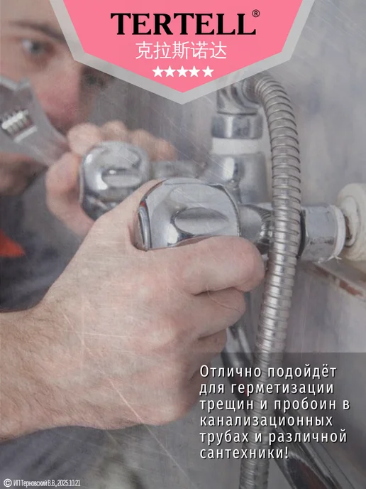 Tertell Холодная сварка 85 гр. двухкомпонентная в шприце, вариант, фото 3