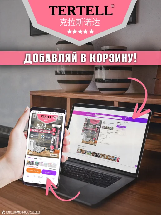 Tertell Холодная сварка 85 гр. двухкомпонентная в шприце, вариант, фото 5