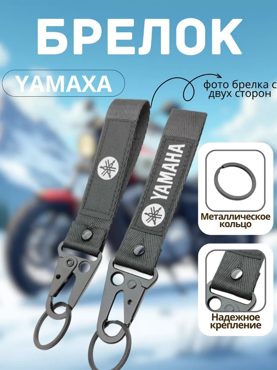 Тканевый мото брелок YAMAHA Ямаха