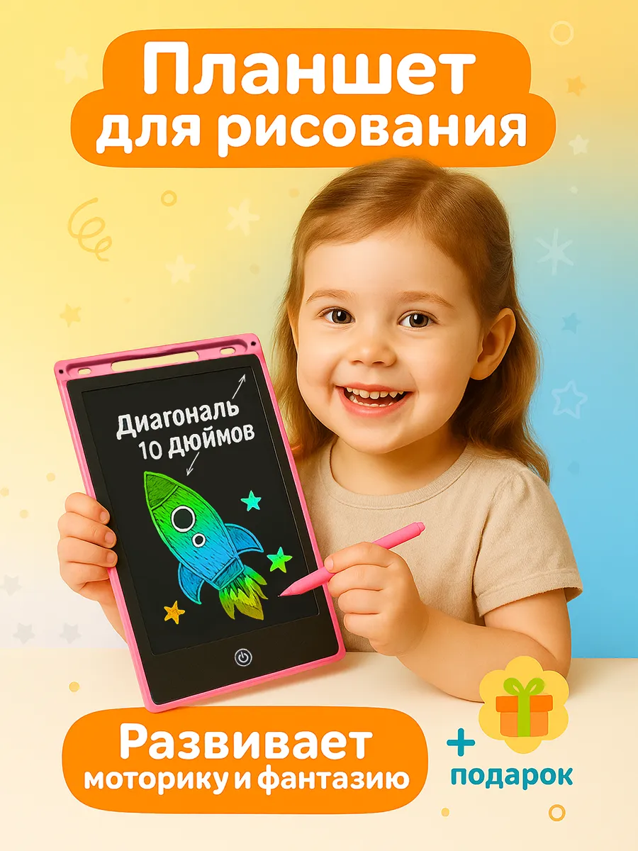 Планшет для рисования детский розовый 10''
