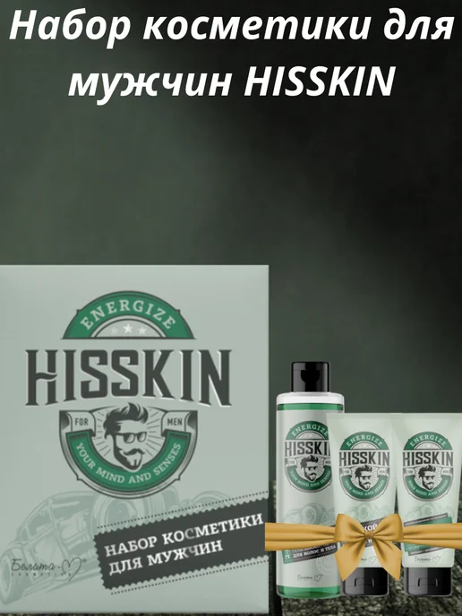 Белита-Витекс Набор косметики для мужчин HISSKIN, вариант