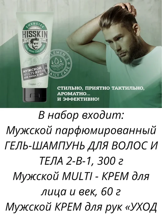 Белита-Витекс Набор косметики для мужчин HISSKIN, вариант, фото 2