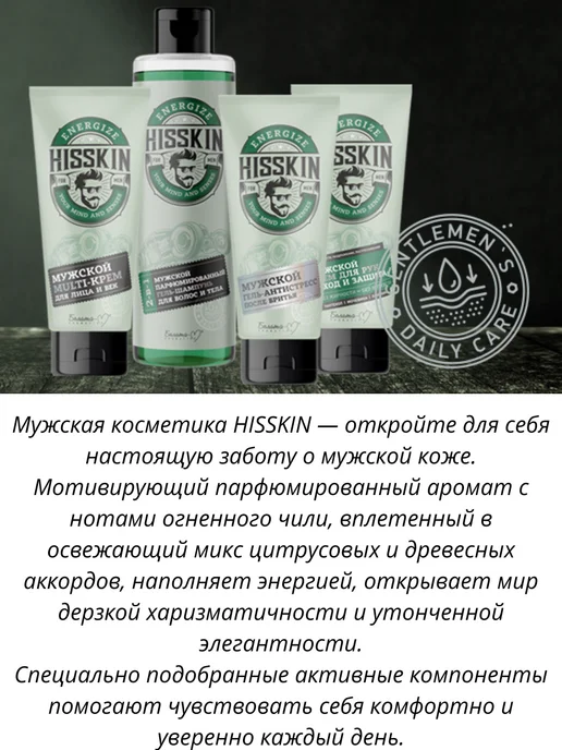 Белита-Витекс Набор косметики для мужчин HISSKIN, вариант, фото 3
