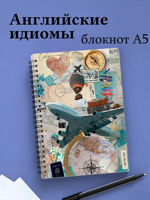 Блокнот с английскими идиомами