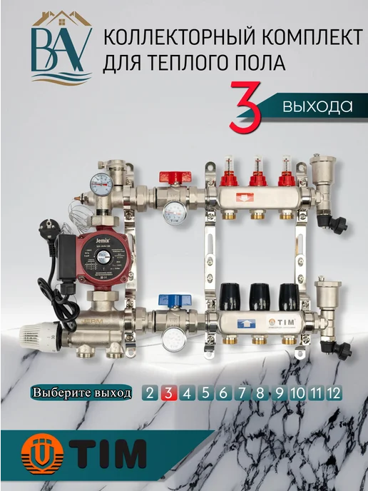 TIM Коллектор для теплого пола на 3 контура, 2 шт