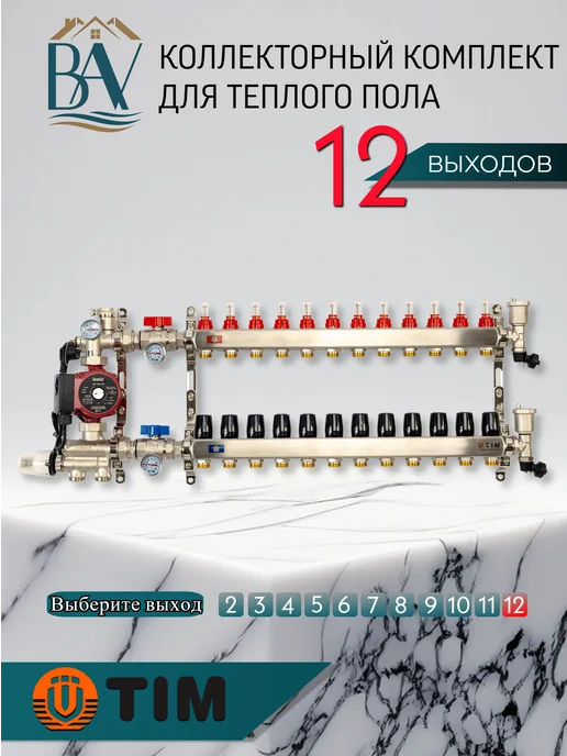 TIM Коллектор для теплого пола на 12 контуров, 2 шт