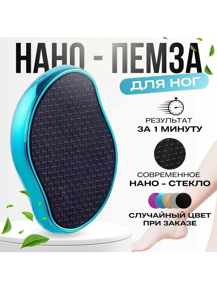 Нанопилка для пяток педикюрная терка для ног