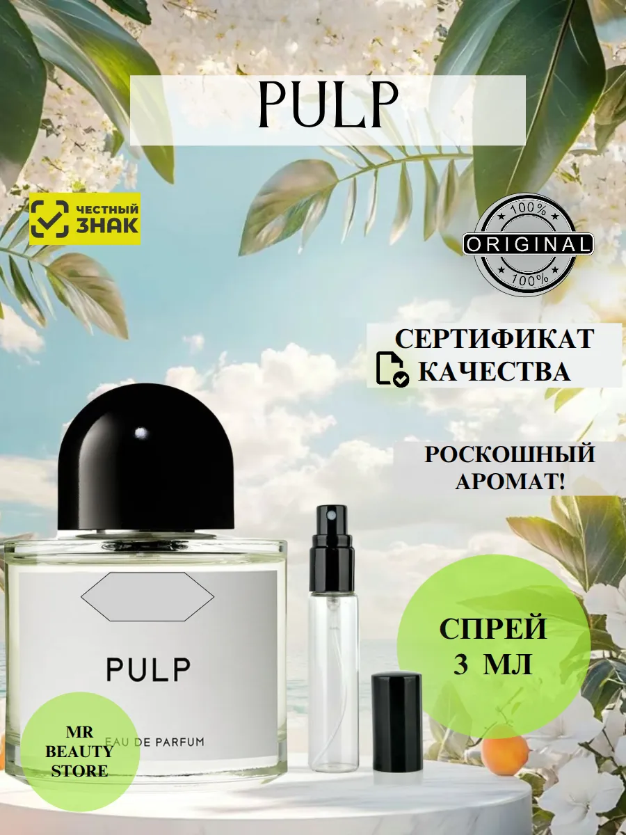 Духи унисекс Байредо Pulp отливант 3 мл
