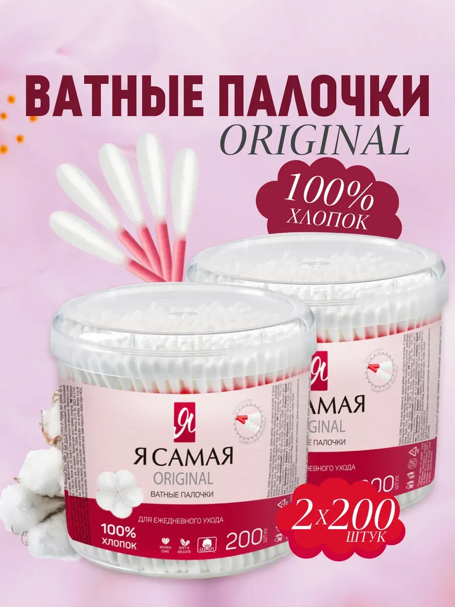 Ватные палочки Я самая 400шт