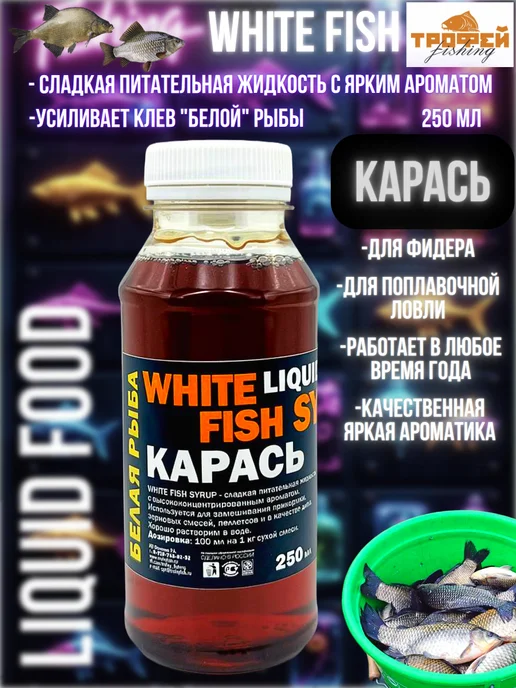 Трофей Fishing Аттрактант-дип ароматизатор для рыбалки ликвид Карась, вариант