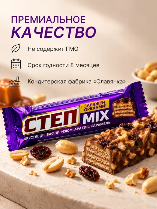 Славянка Батончики вафельные Степ Микс 20 шт по 40 гр, 20 шт, 40 г, фото 3