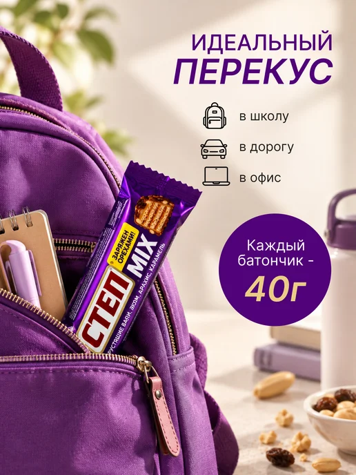 Славянка Батончики вафельные Степ Микс 20 шт по 40 гр, 20 шт, 40 г, фото 4
