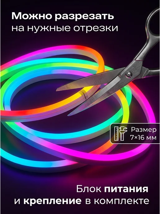 ASDS Неоновая лента гибкая RGB 5 метров, 5 м, фото 7