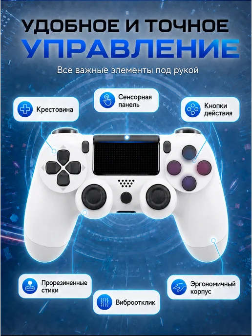 Беспроводной геймпад для Playstation 4, пк и телефона, белый, фото 2