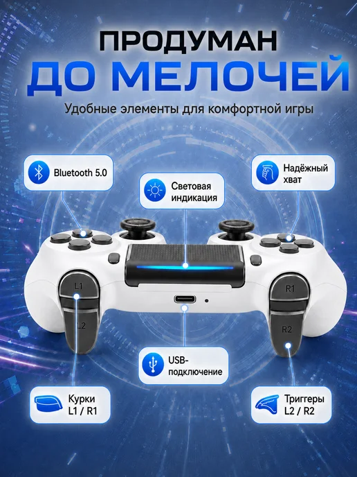 Беспроводной геймпад для Playstation 4, пк и телефона, белый, фото 3