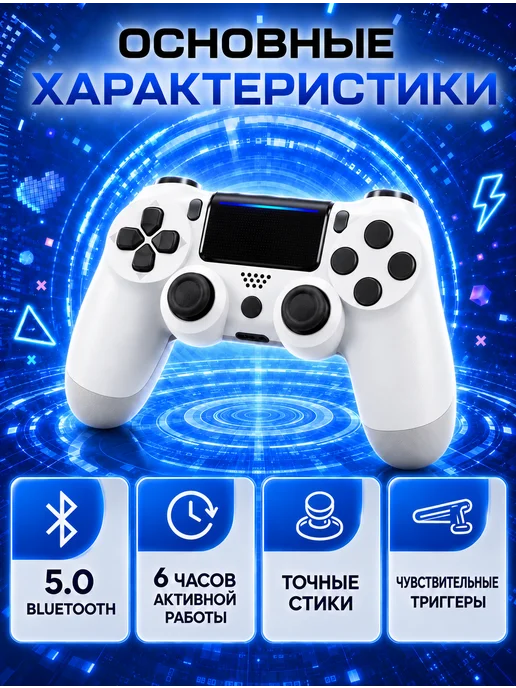 Беспроводной геймпад для Playstation 4, пк и телефона, белый, фото 4