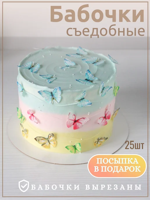 Вафельные бабочки для торта, вырезанные и съедобные, синий
