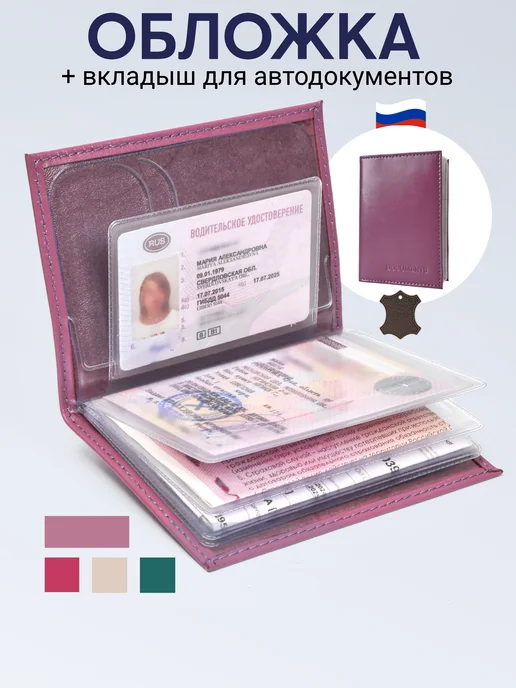Slavir Кожаная обложка для автодокументов розово-лилового цвета, розовый
