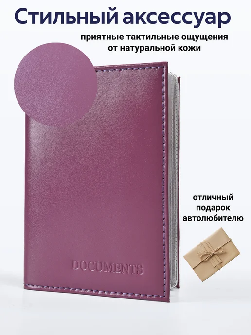Slavir Кожаная обложка для автодокументов розово-лилового цвета, розовый, фото 4